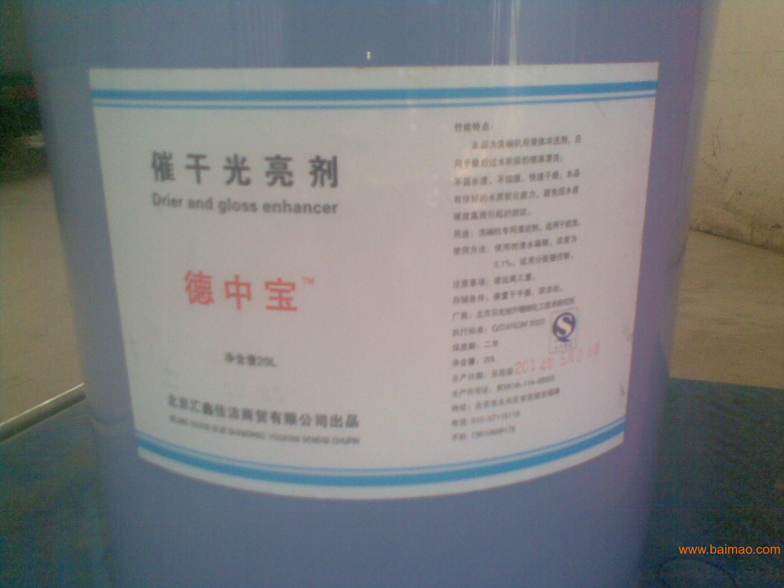 洗碗机催干剂，洗碗机**液，北京洗碗机催干剂