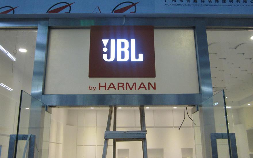 JBL品牌连锁LED发光LOGO