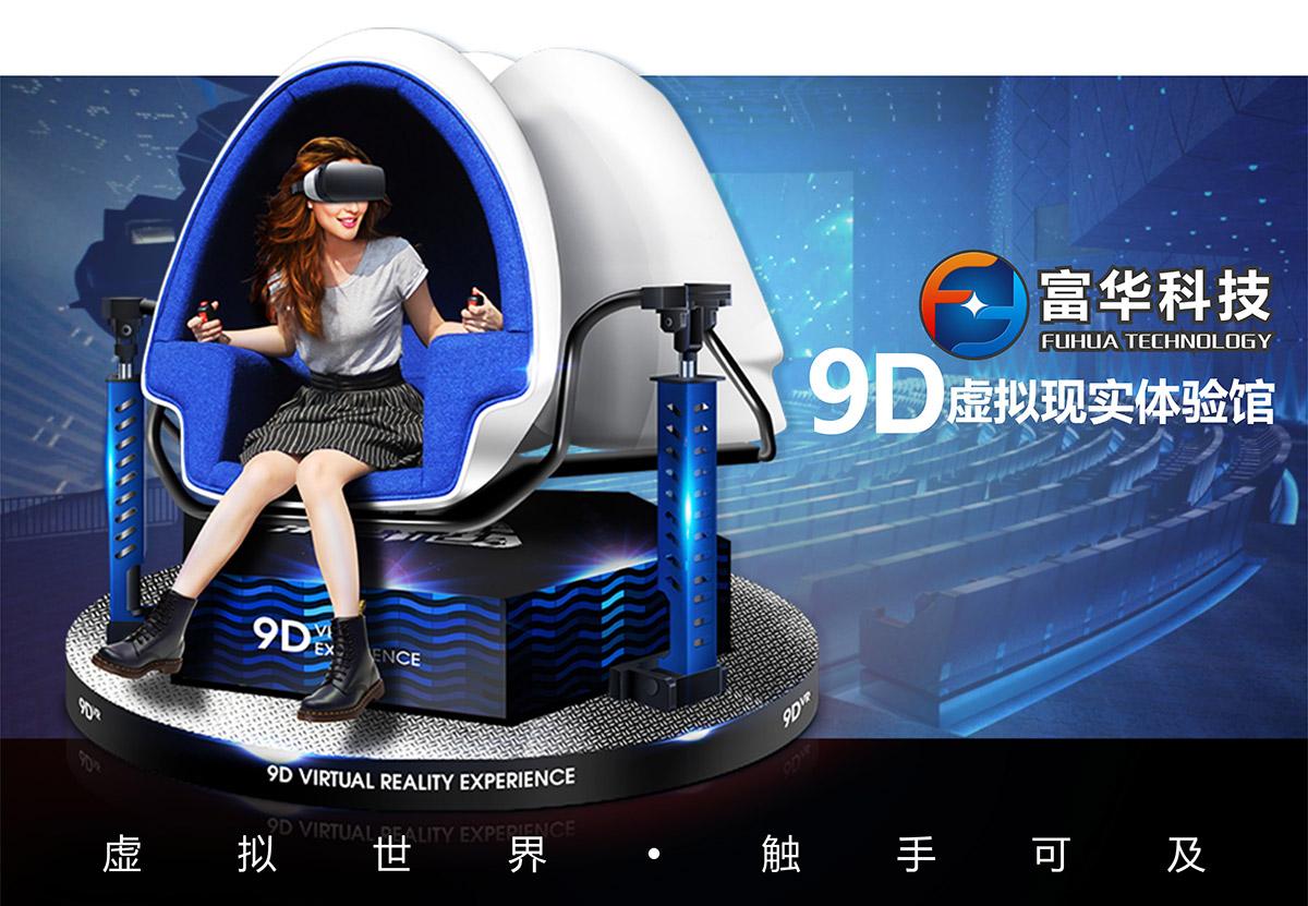 工厂直供全国供应各式vr设备vr9d蛋椅厂家/批发/供应商