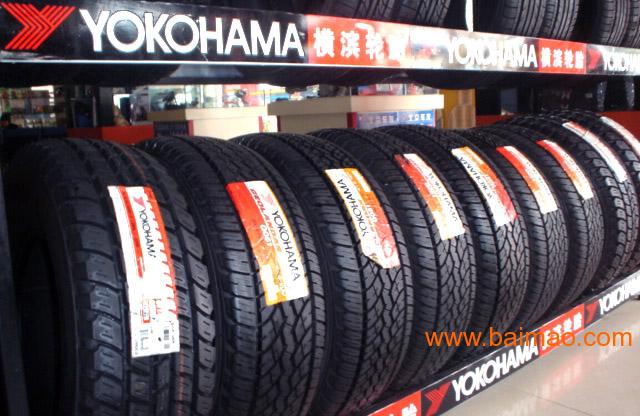 横滨轮胎价格，西安横滨轮胎批发，横滨轮胎型号规格