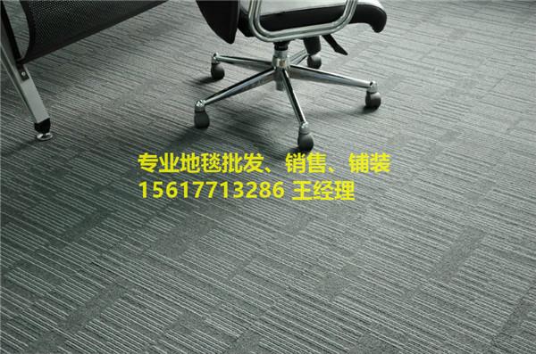 河南办公室地毯销售，办公室地毯批发安装
