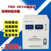 SVC-5000VA交流稳压器TND-5000VA