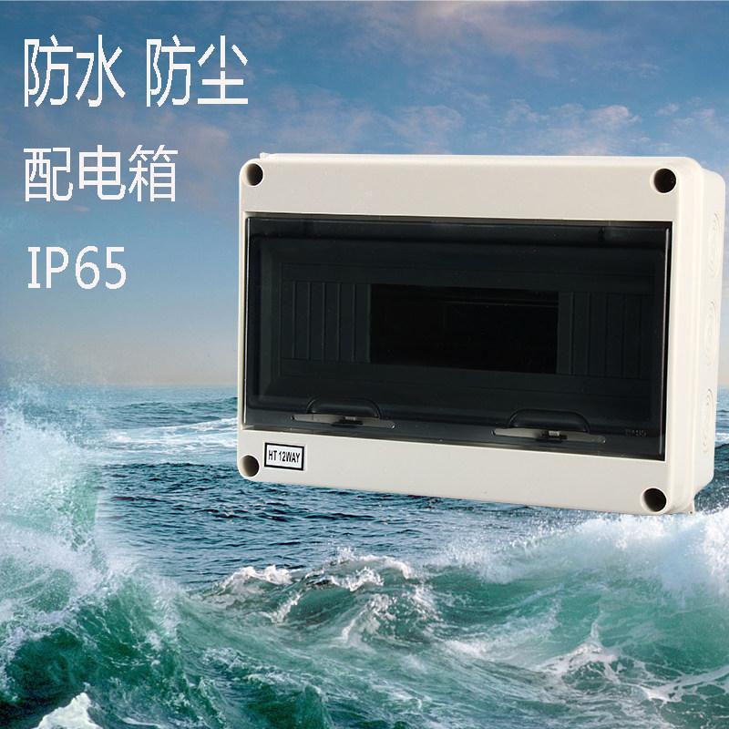 HT-12回路户外防水配电箱 塑料明装IP65