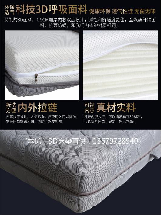 可拆洗**3D内胆3D床垫哪个厂家品牌好? 3d床垫