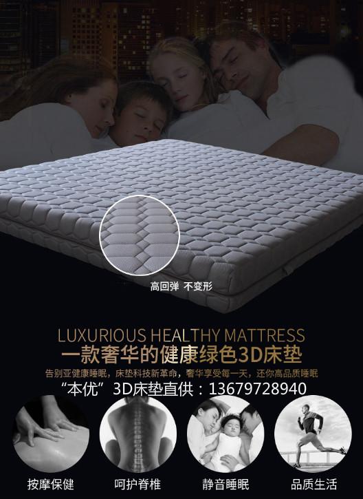 可拆洗**3D内胆3D床垫哪个厂家品牌好? 3d床垫