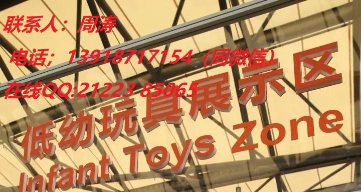 中国婴童玩具2018上海婴童展
