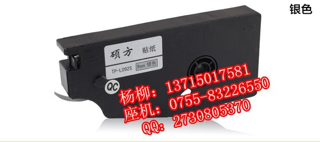 TP-R1002B硕方号码管印字机色带