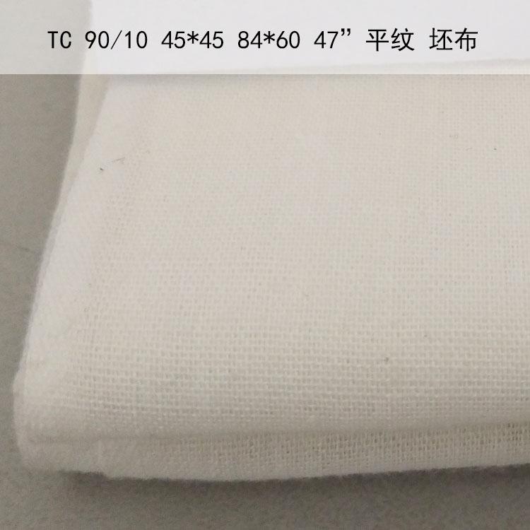 现货涤棉口袋布坯布平纹TC90/10 88*64