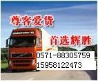 杭州物流货运公司