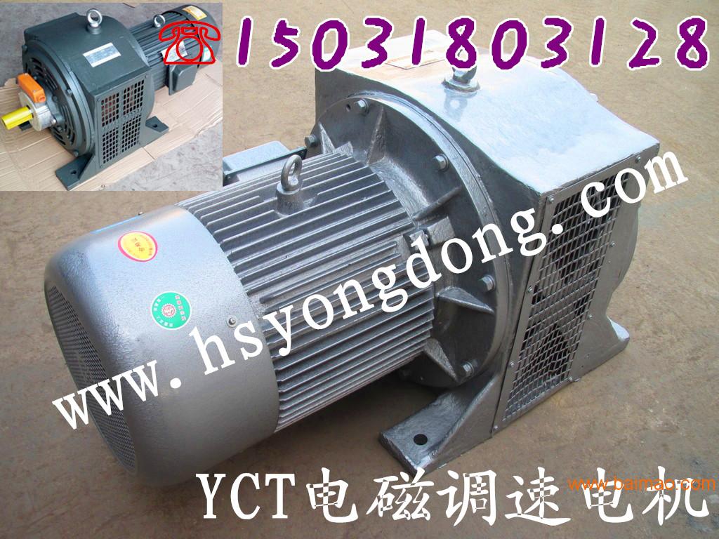 无级调速YCT系列电磁调速电动机