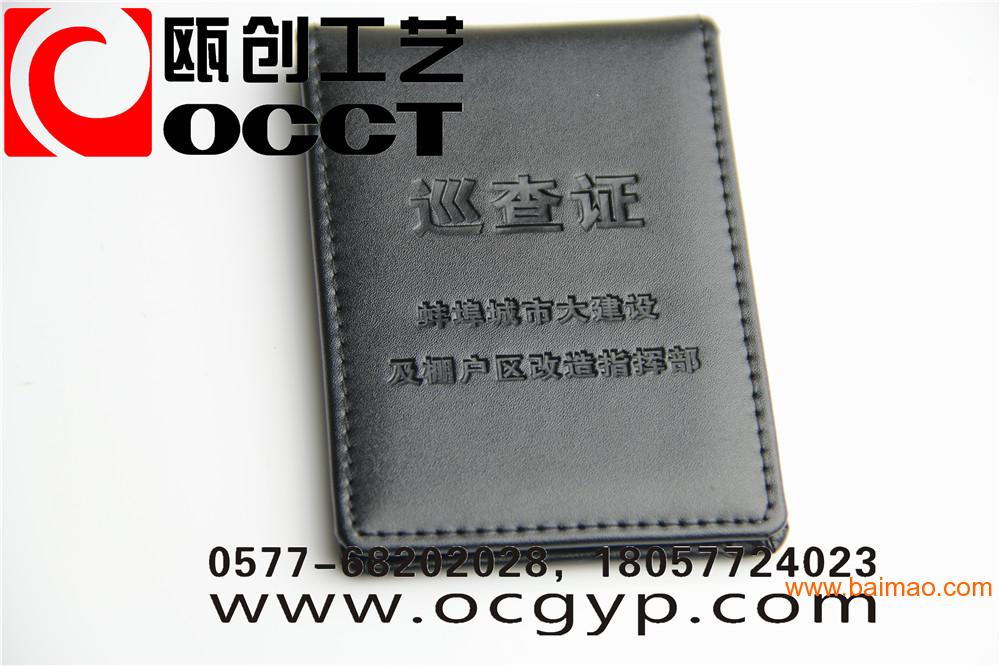 巡查证工作证皮套巡查证工作证皮套定做