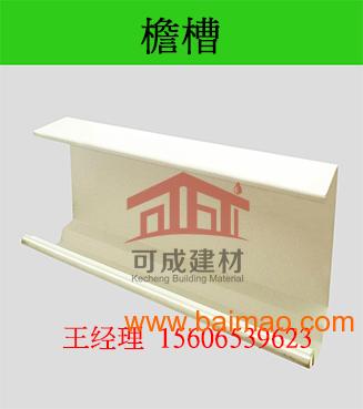 供应北京彩铝金属天沟-PVC树脂屋面落水 质量**