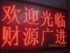 广东广州单色半户外LED广告电子屏-门头电子屏**