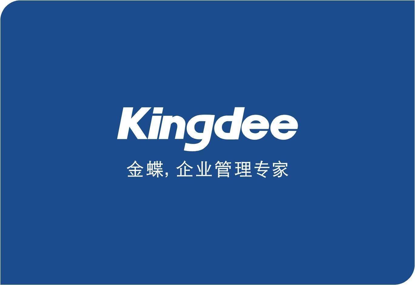 供应保定金蝶软件保定财务软件erp软件厂家批发供应商