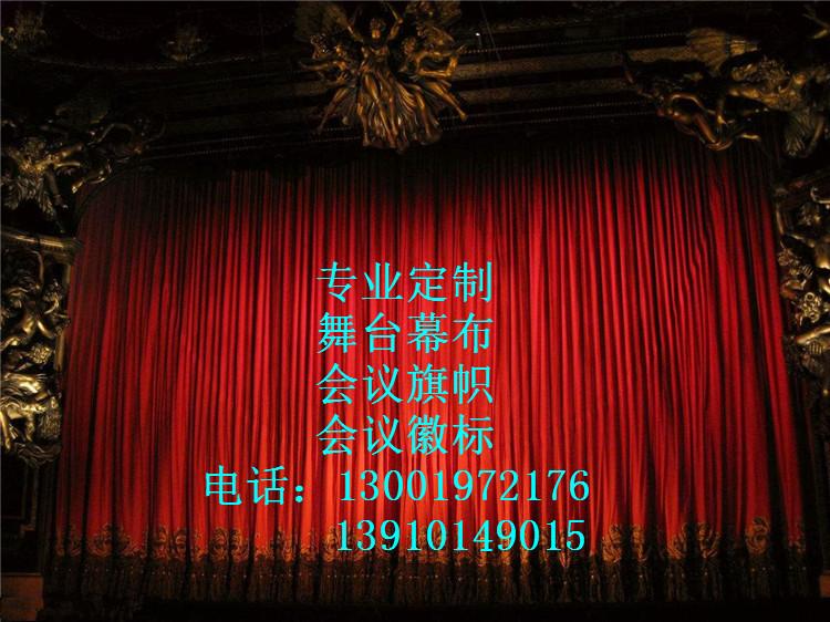 平谷区会议舞台幕布定做防火阻燃电动舞台幕布生产厂家