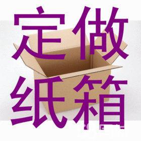 杭州包装纸箱 杭州邮局邮寄纸箱 杭州邮**纸箱
