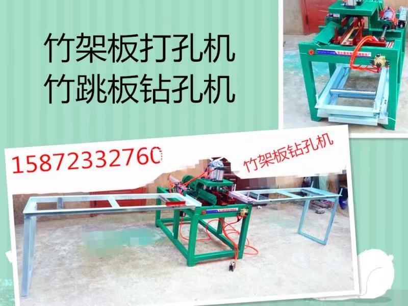 竹跳板打孔机 襄阳海新机械生产竹机跳板打孔机  将竹条