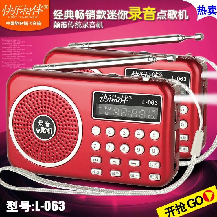 插卡音箱L-063录音点歌机FM收音机MP3播放器