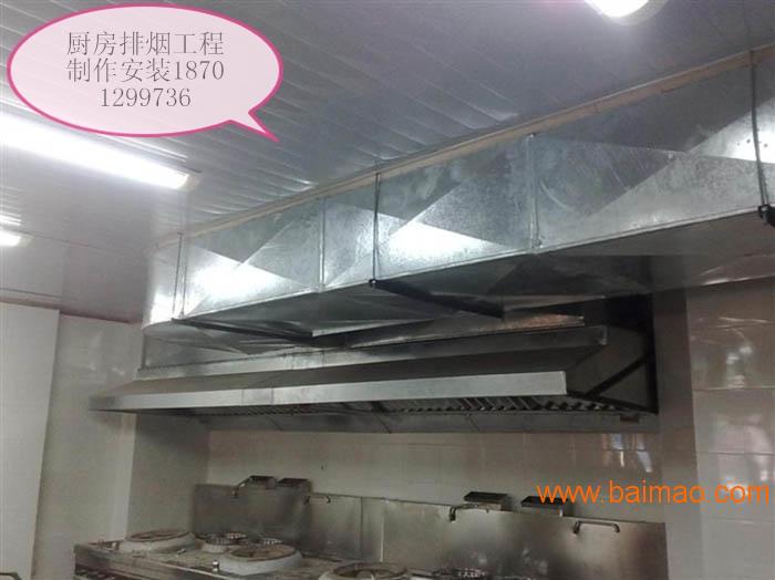 北京厨房不锈钢排烟罩北京厨房通风排烟工程制作安装
