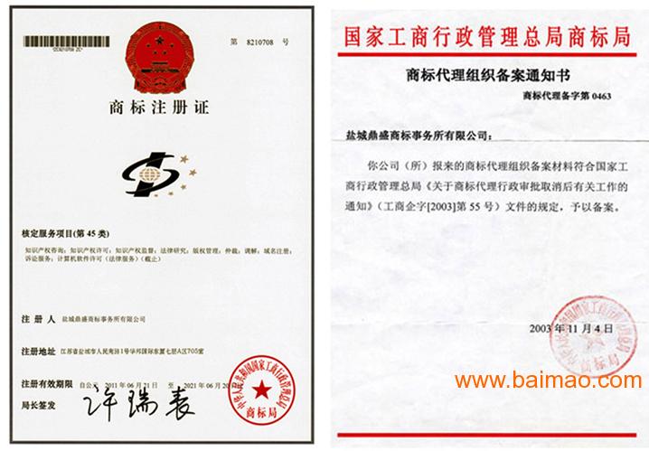 中国商标注册平台盐城