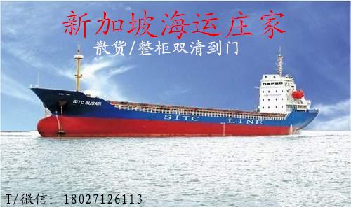 新加坡货运代理 海运双清-新加坡货运公司派送上门