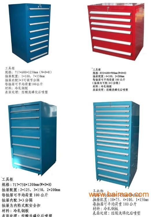 工具柜|中国**工具柜|可移动工具柜|工具柜图片