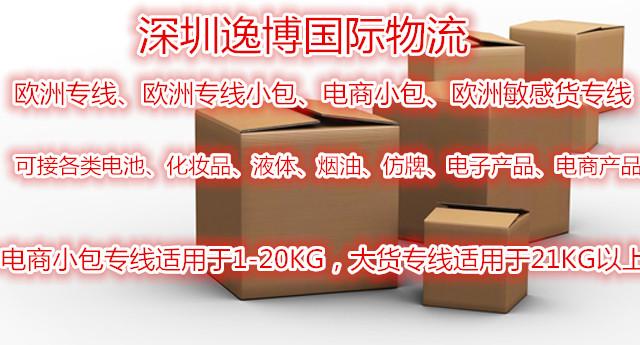 深圳哪家公司能走欧洲双清包税小包服务？