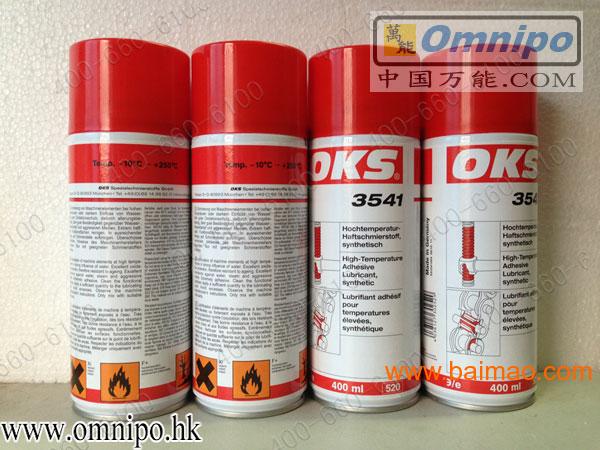 德国OKS3541高温链条油喷剂