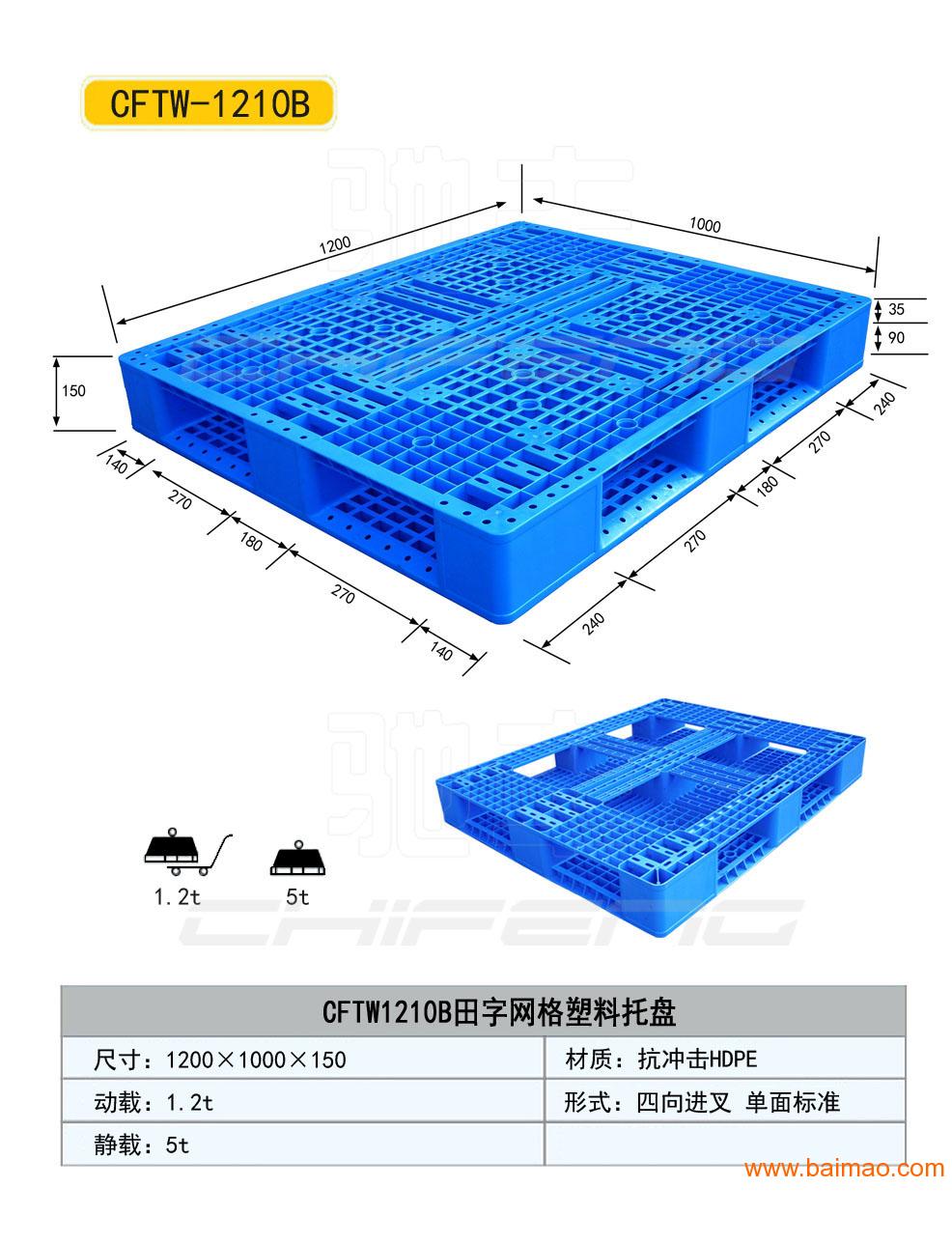 田子网格1210福建塑料托盘生产厂家