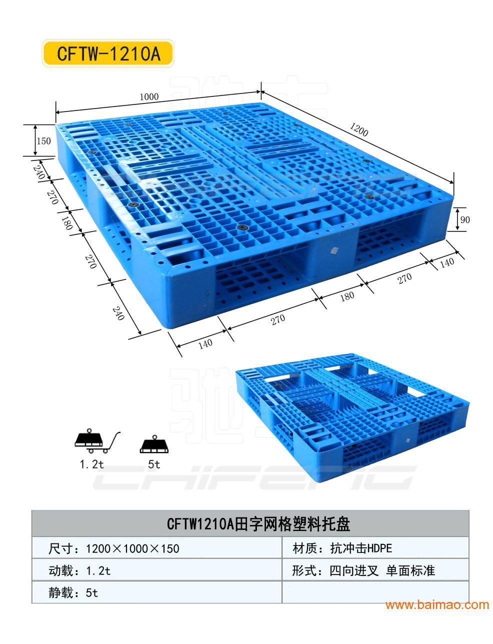 田子网格1210福建塑料托盘生产厂家