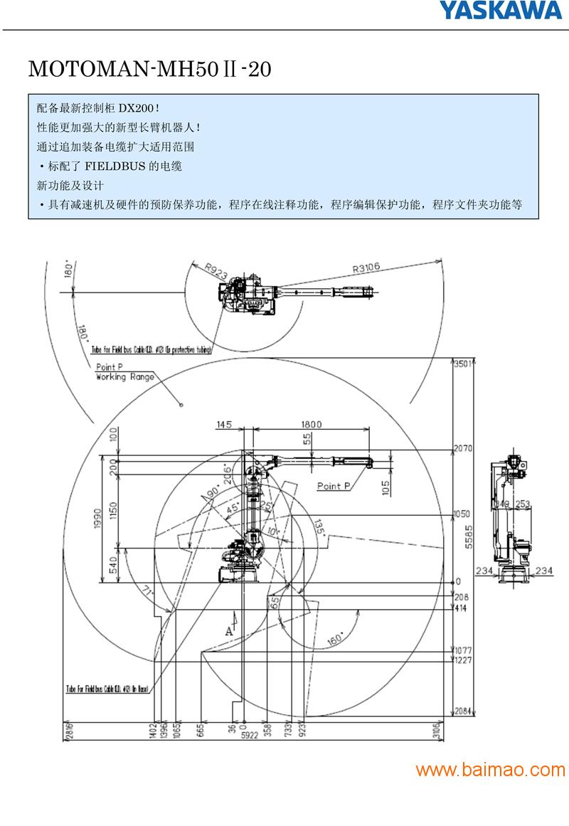 安川喷涂机器人机械手 MH50Ⅱ-20