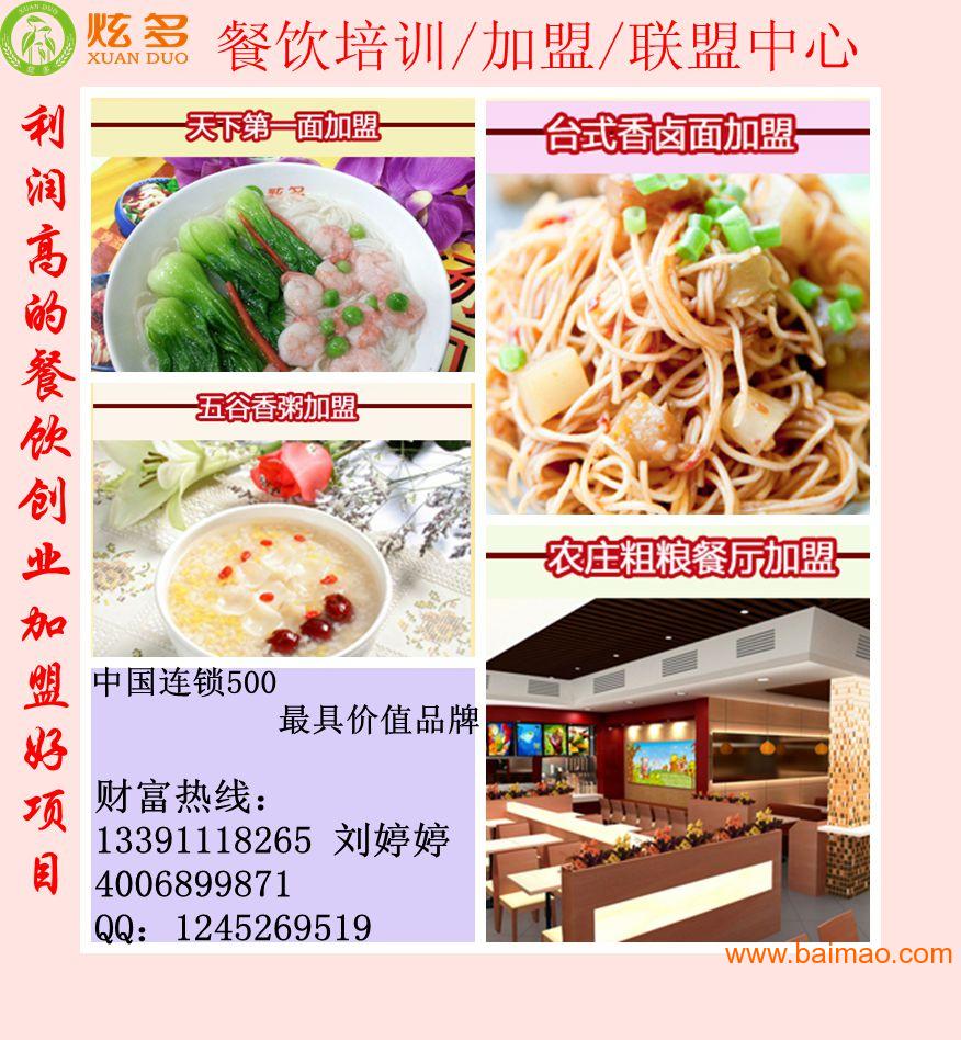 上海知名餐饮加盟之中国特色餐饮加盟登陆炫多餐饮加盟