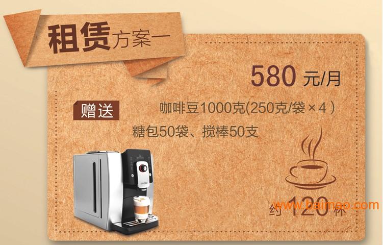供应苏州咖乐美**自动咖啡机，咖啡机租赁，苏州咖啡机