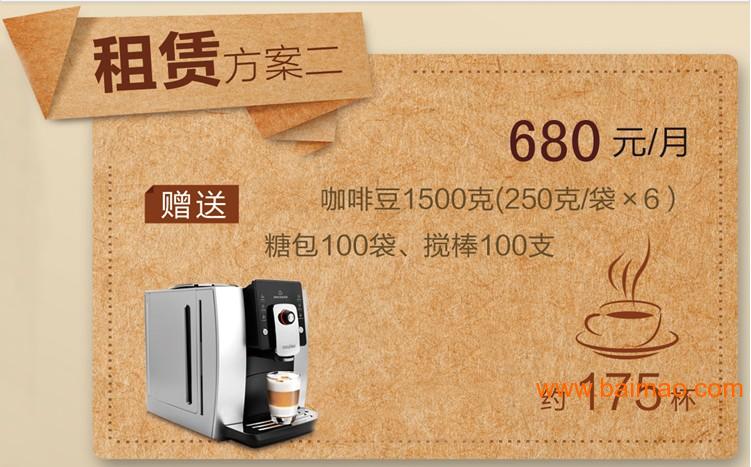 供应苏州咖乐美**自动咖啡机，咖啡机租赁，苏州咖啡机