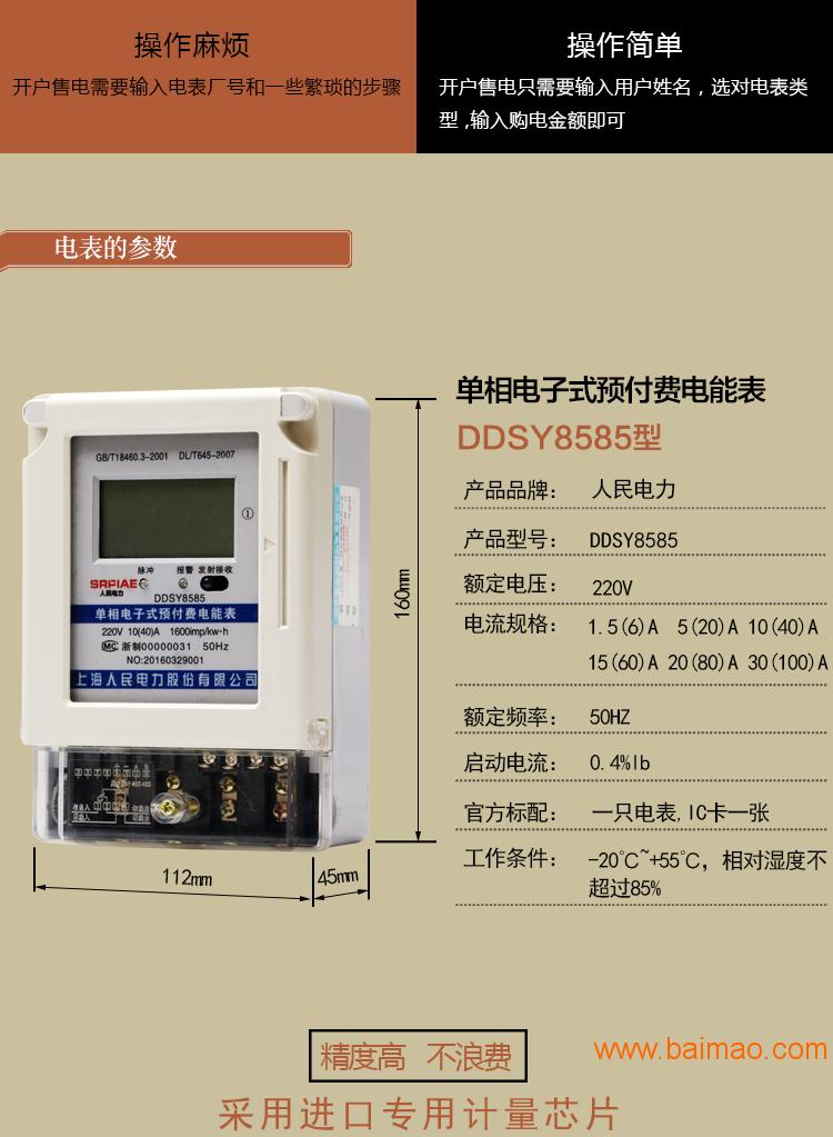 DDSY单相预付费电能表 预付费485红外远程控制
