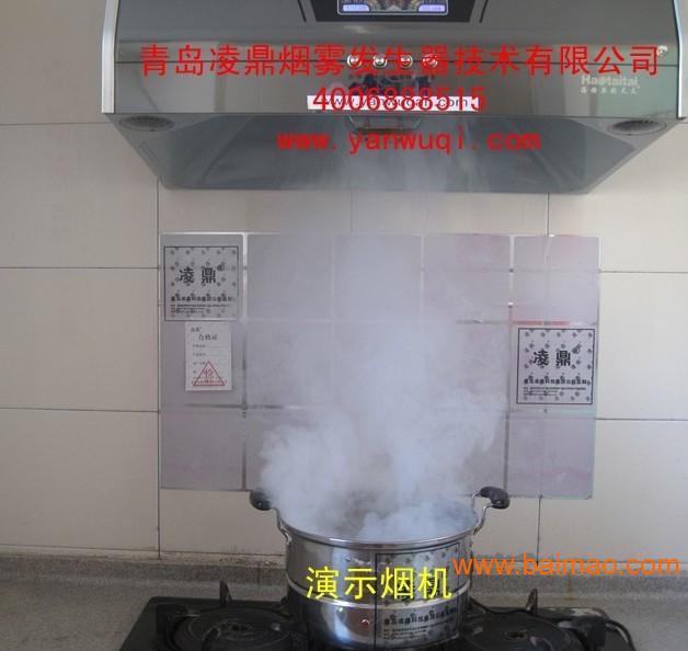 抽油烟机、集成环保灶使用效果演示、测试用发烟锅