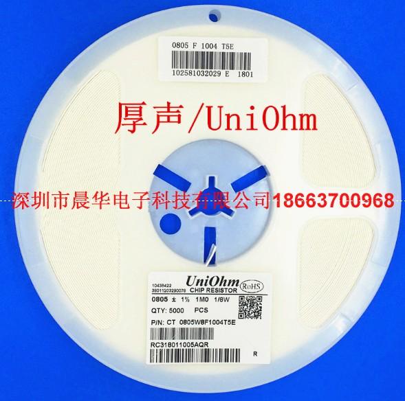 厚声贴片电阻1206-深圳市晨华电子科技公司直售