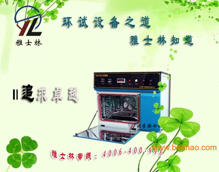 北京SN-900**灯耐气候试验箱厂