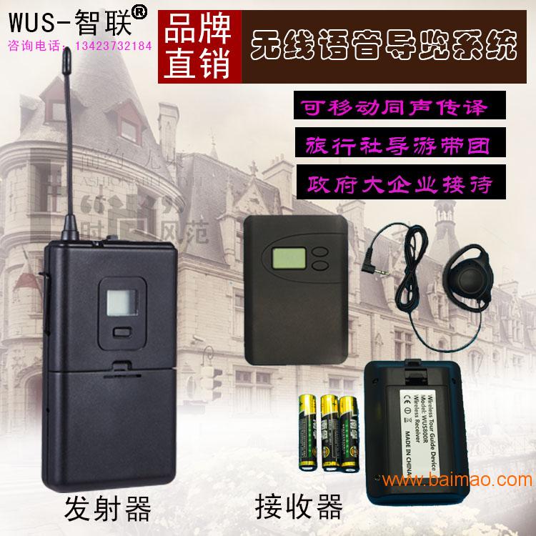 WUS-智联WUS800RC无线讲解器一对多