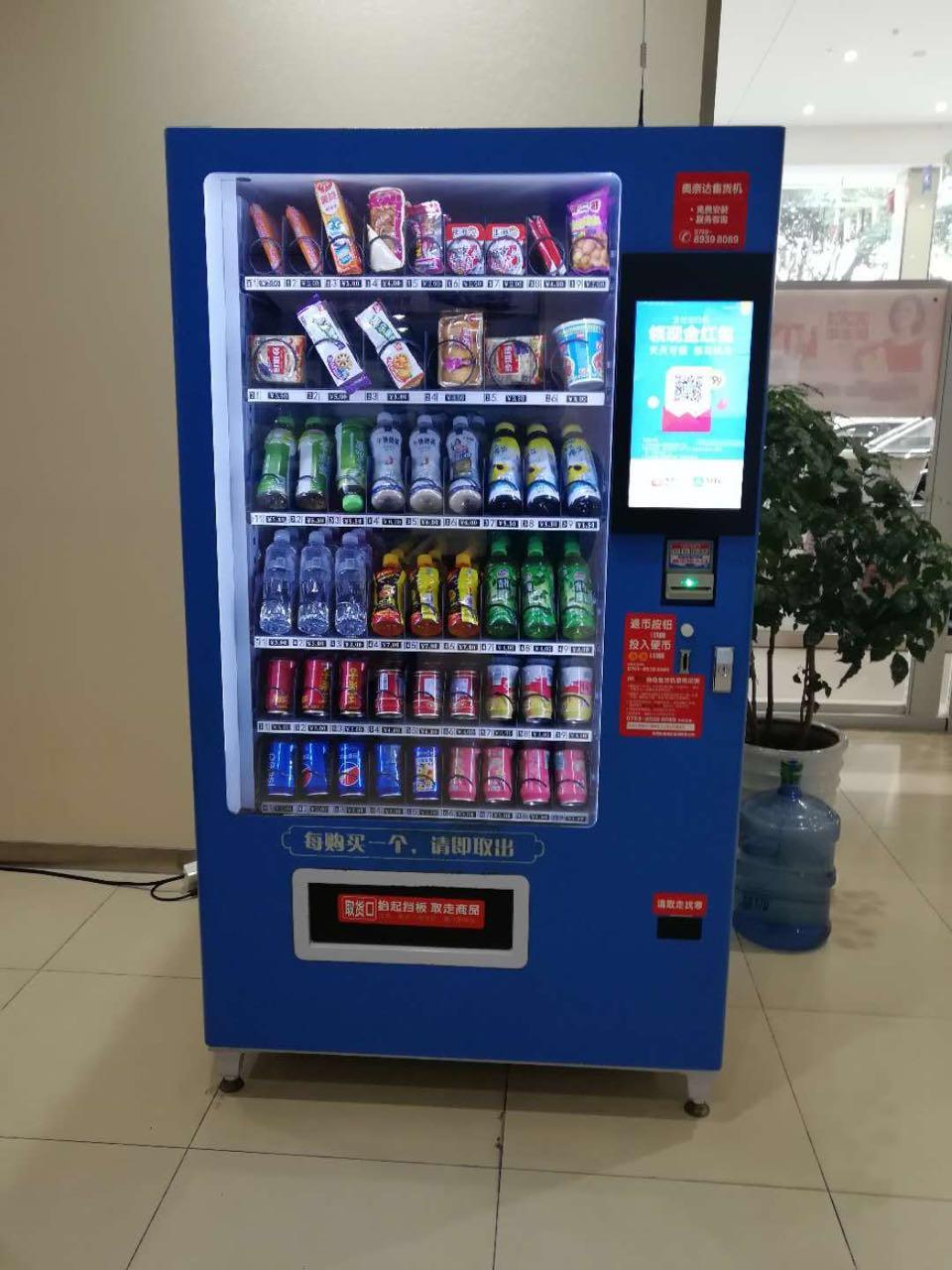 东莞奥奈自动售货机-多年的售货机运营** 免费装机厂家/批发/供应商