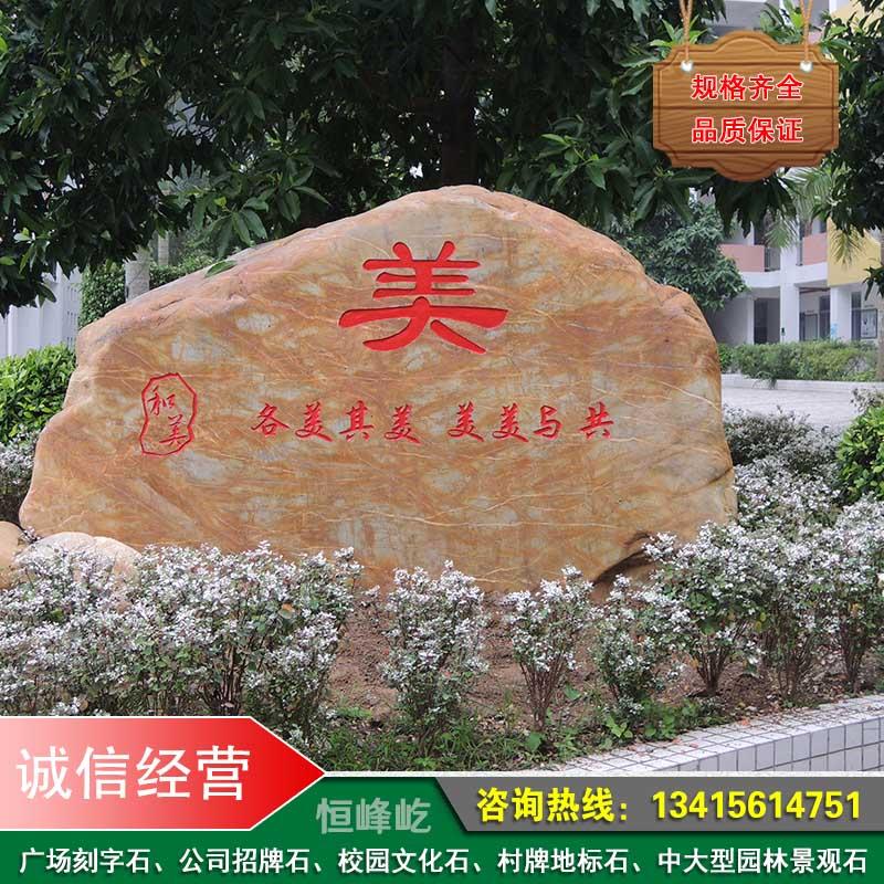 南宁企业大型招牌石村牌地名石南宁景区园林黄蜡石