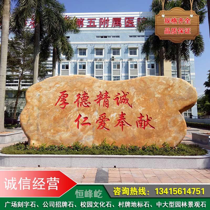 湛江公司大型招牌石村牌地名石湛江景区园林黄蜡石