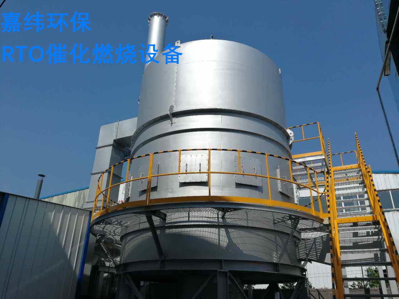 江苏RTO蓄热式氧化炉处理大风量高浓度的有机废气