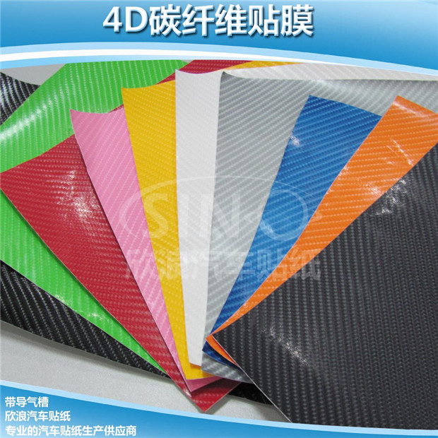 4D汽车碳纤膜 4D碳纤膜 4D碳纤维贴纸  改色