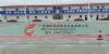 柳州塑胶硅PU球场,塑胶跑道,场馆地坪漆工程