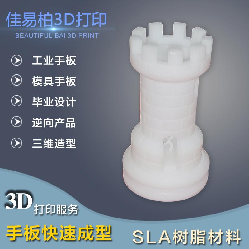 佛山工业级3D打印手板高明3D打印服务罗村树脂样板