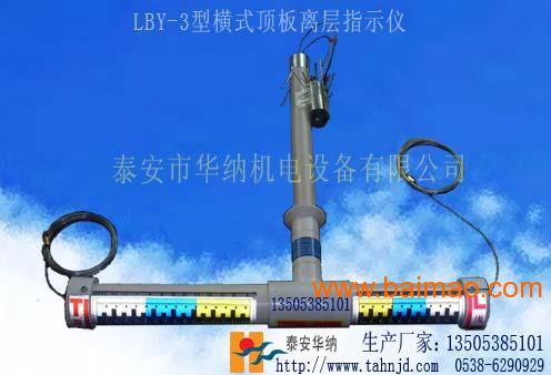 LBY-3型离层仪