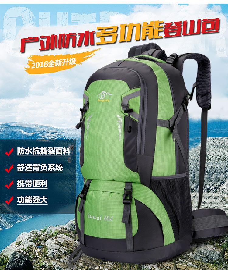 便携徒步大容量旅游书包背包登山包双肩男户外60升超