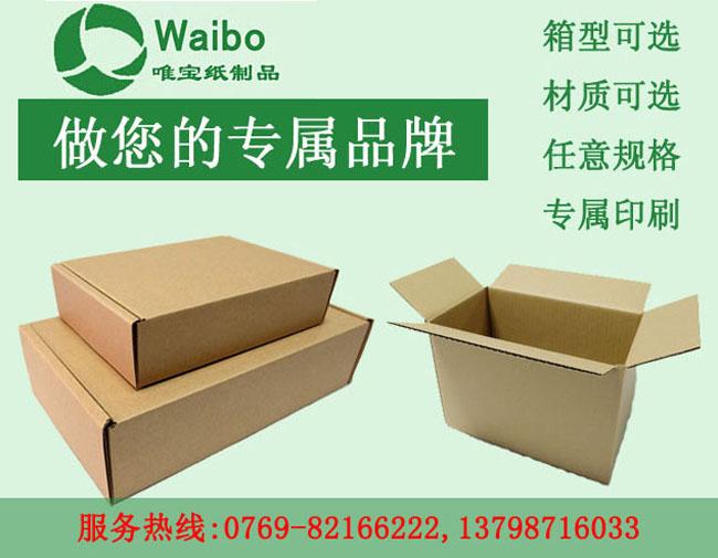东莞包装纸箱厂家定制定做纸箱纸盒**度防潮纸箱