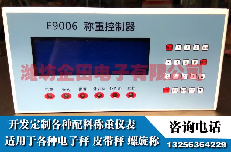 企田 F9006称重控制器 F906-X称重控制器